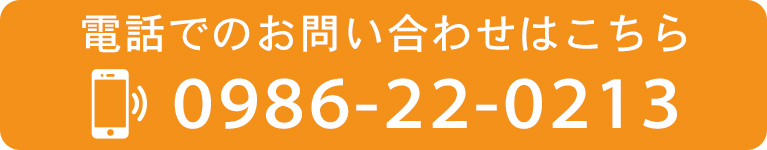 電話でのお問い合わせはこちら