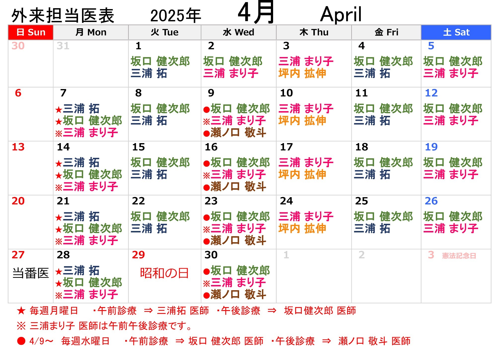 外来担当医表