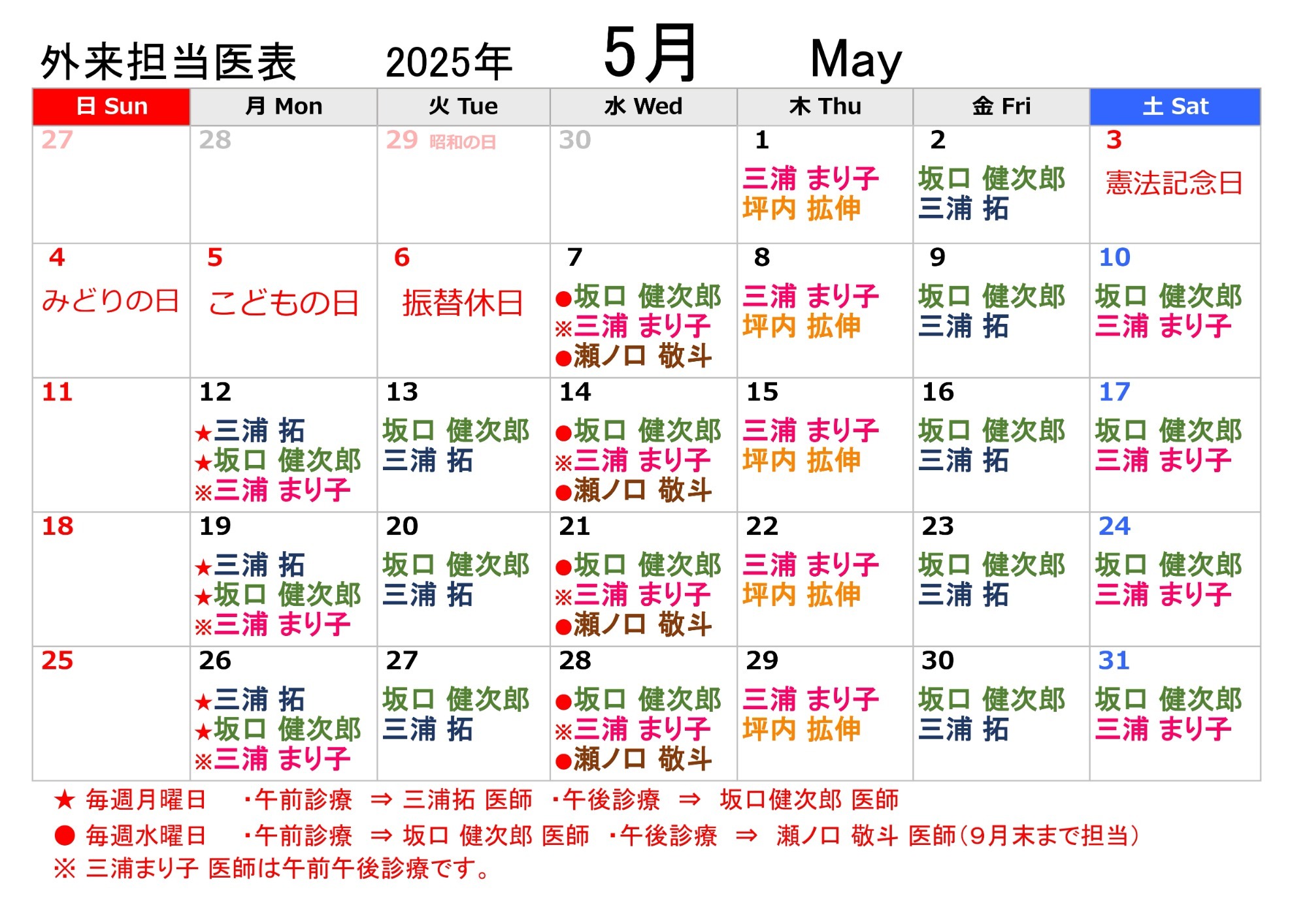 外来担当医表