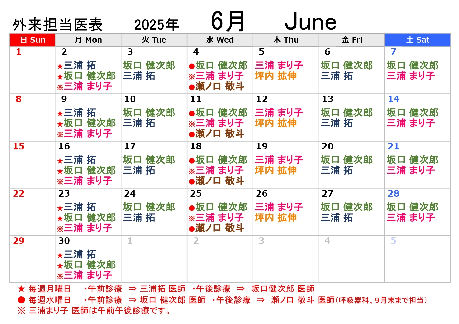 外来担当医表