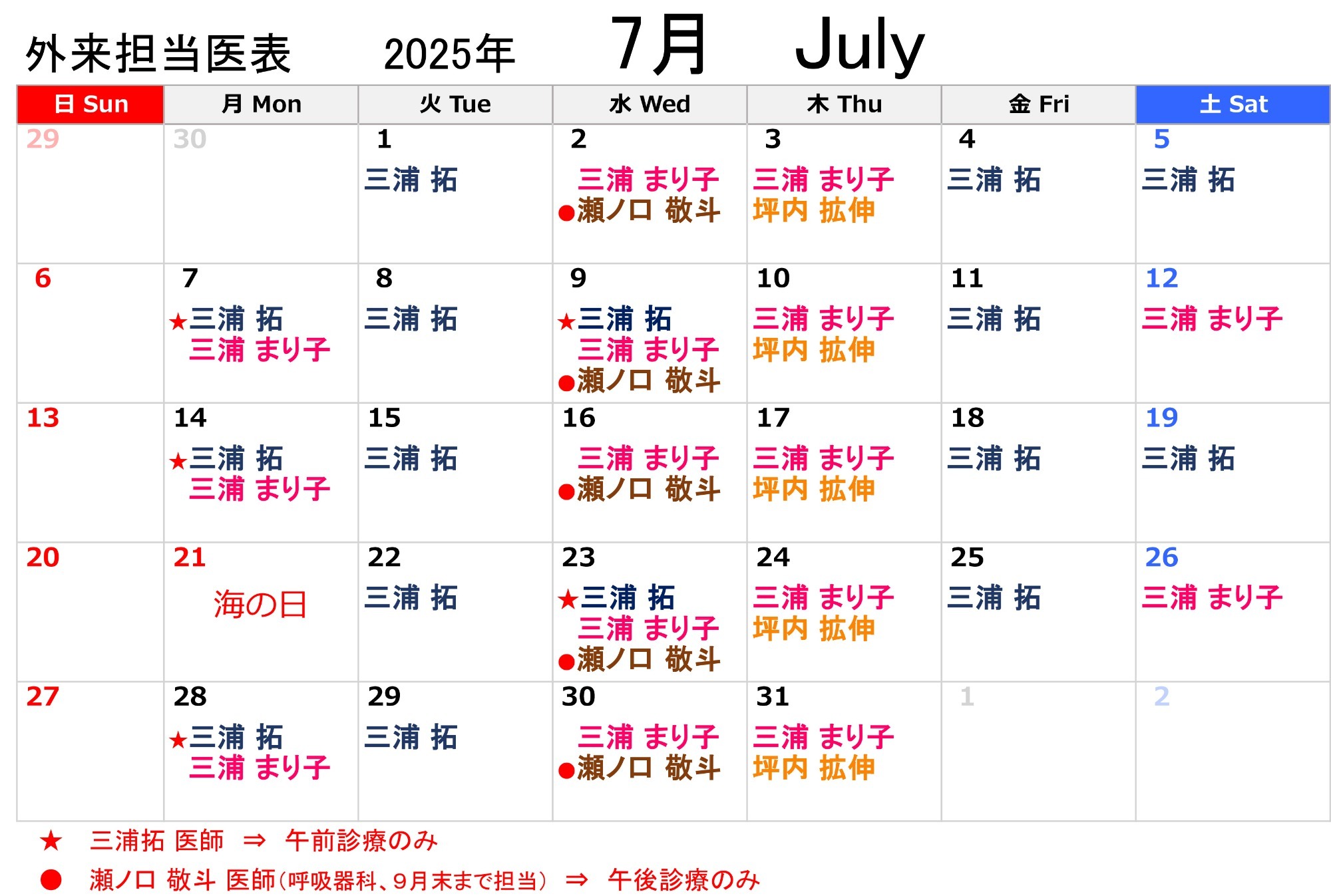 外来担当医表