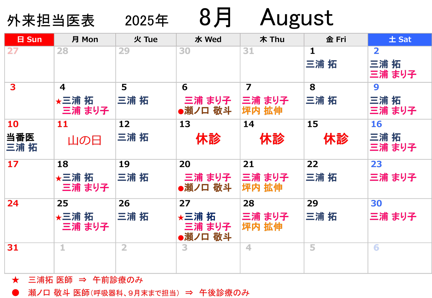 外来担当医表