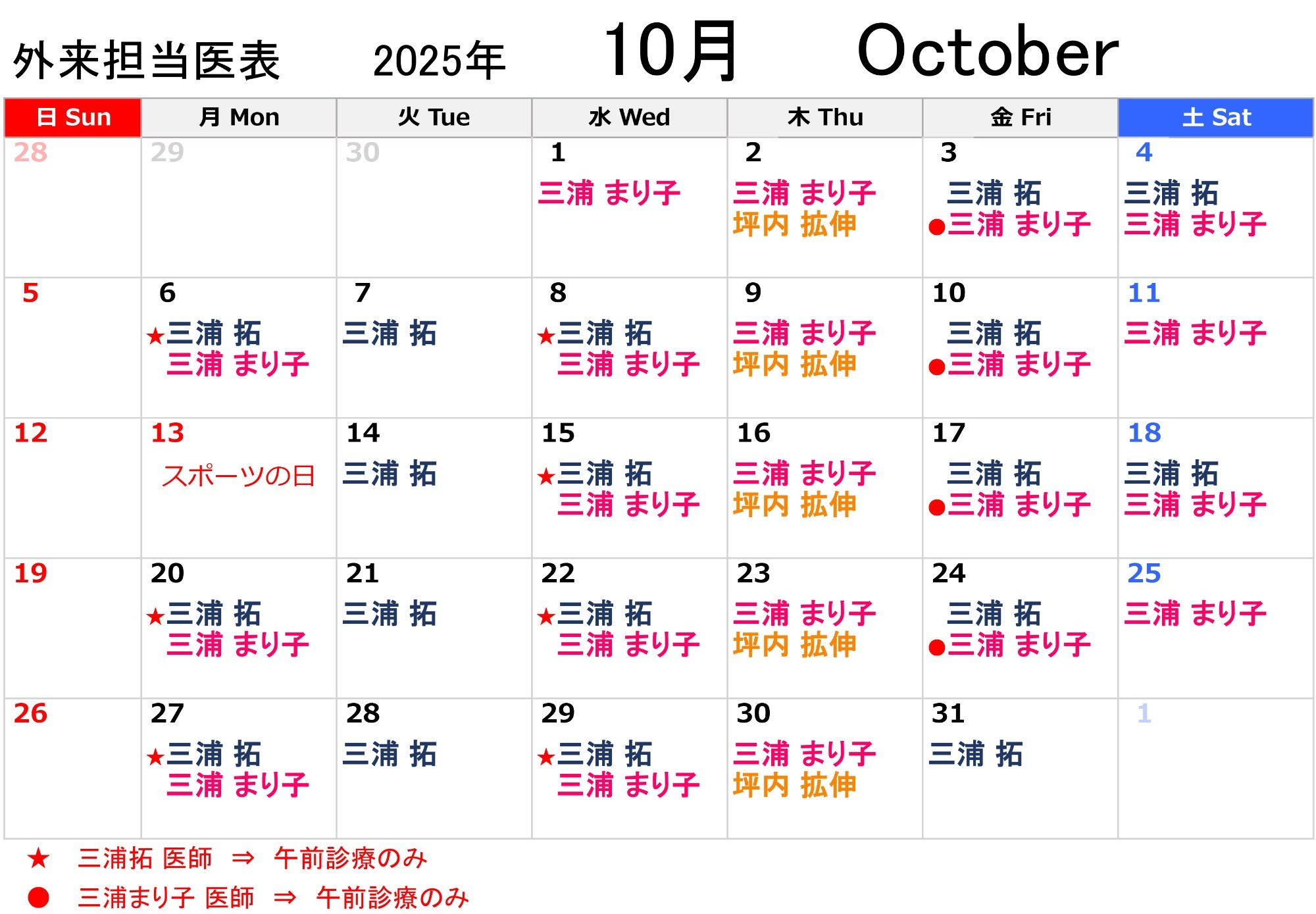 外来担当医表