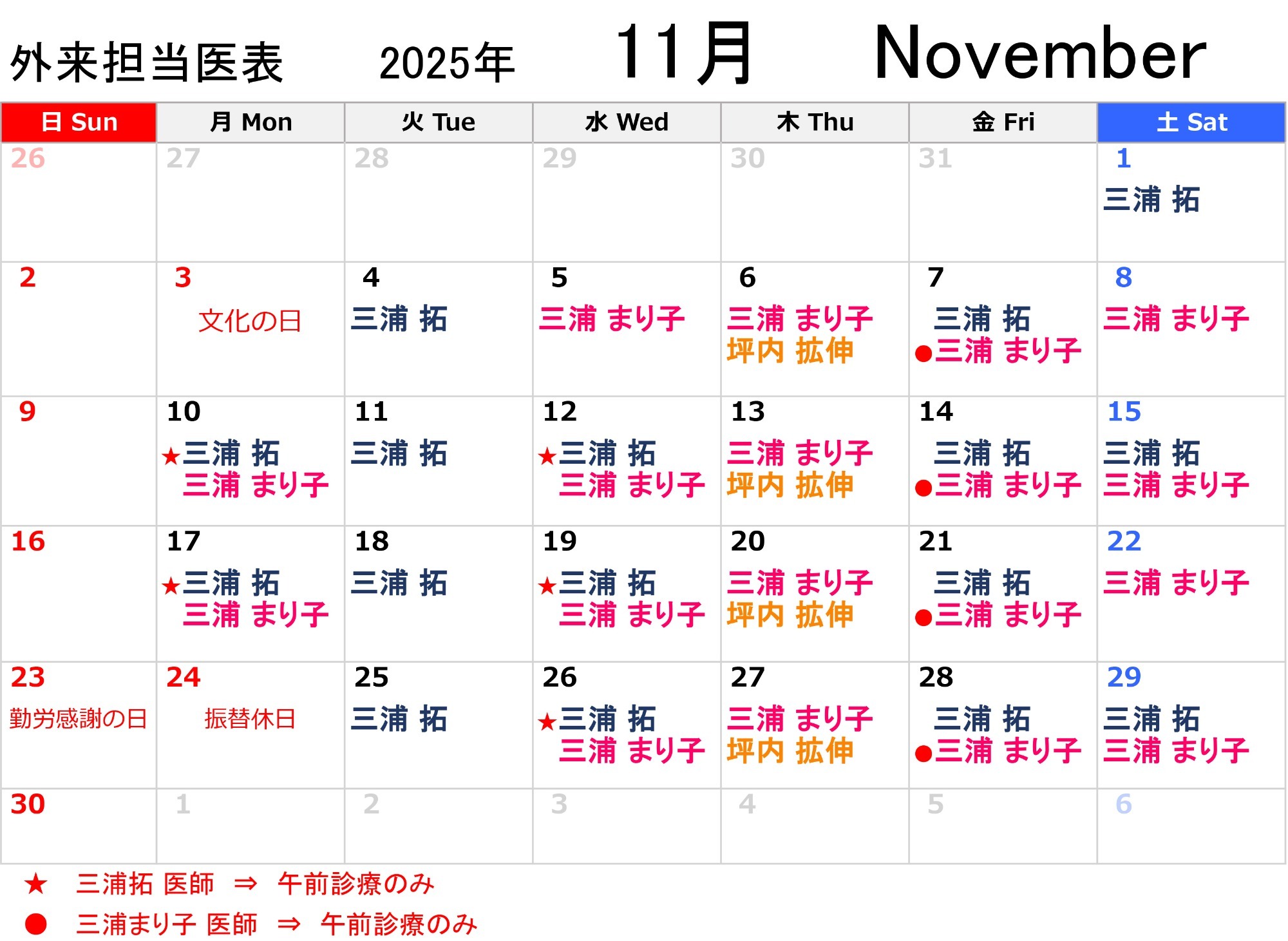 外来担当医表