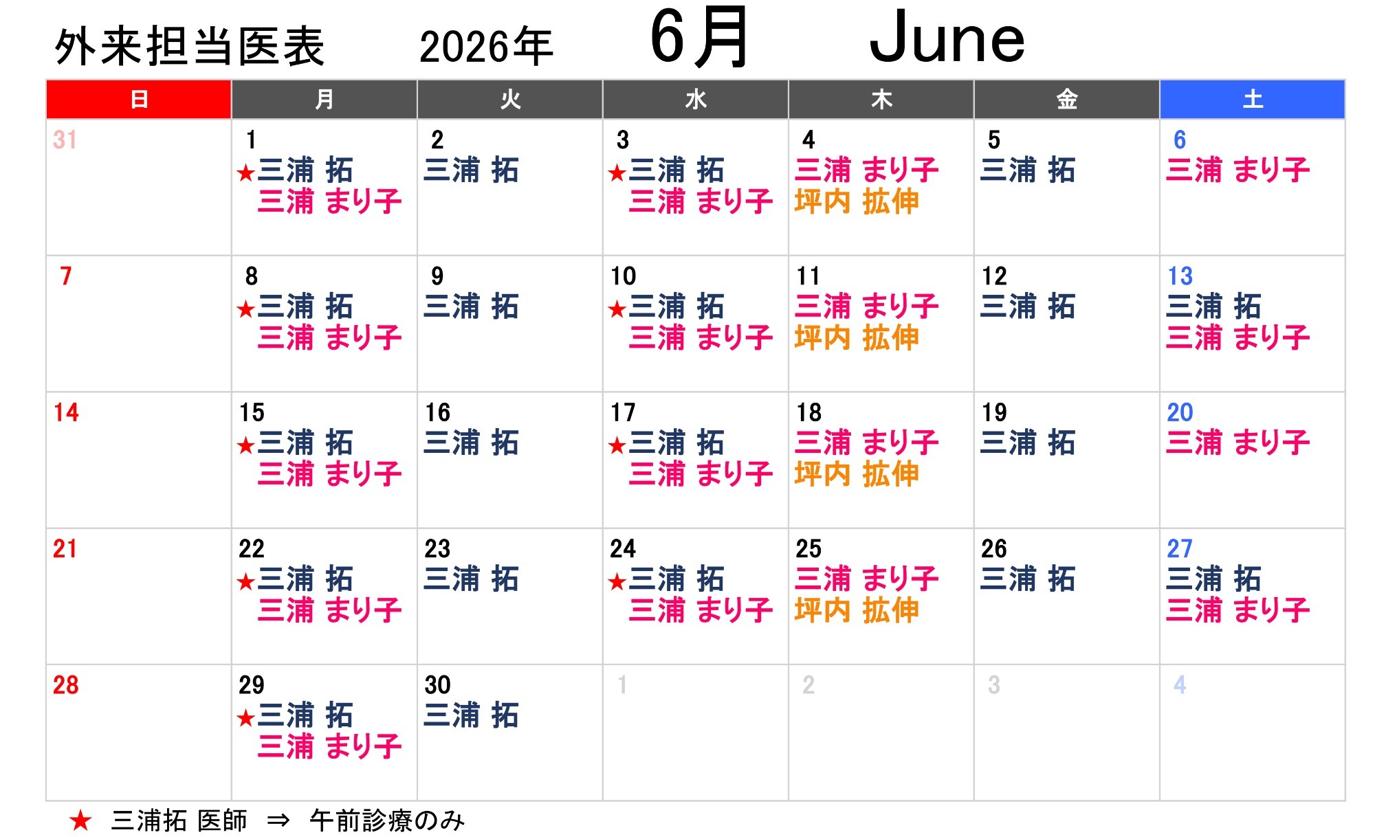 外来担当医表