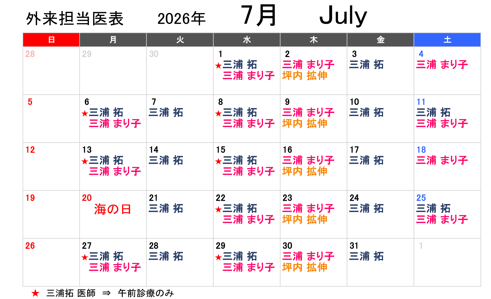 外来担当医表