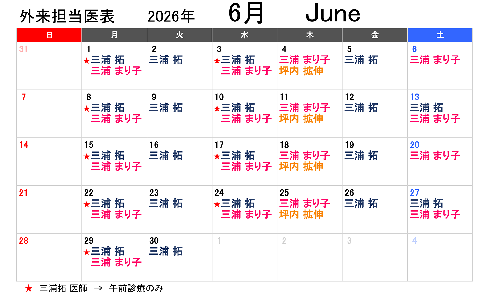 外来担当医表